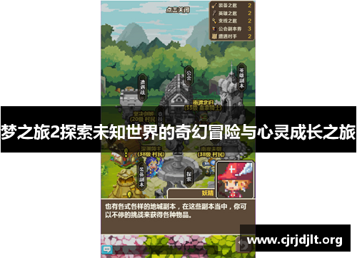 梦之旅2探索未知世界的奇幻冒险与心灵成长之旅