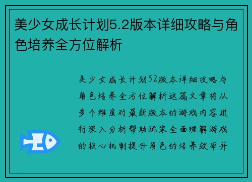 美少女成长计划5.2版本详细攻略与角色培养全方位解析
