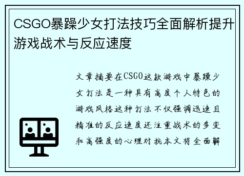 CSGO暴躁少女打法技巧全面解析提升游戏战术与反应速度