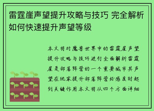 雷霆崖声望提升攻略与技巧 完全解析如何快速提升声望等级