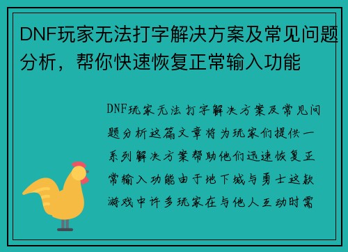 DNF玩家无法打字解决方案及常见问题分析，帮你快速恢复正常输入功能