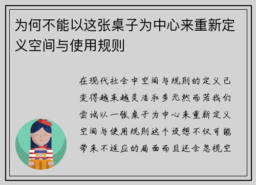 为何不能以这张桌子为中心来重新定义空间与使用规则