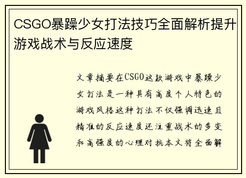 CSGO暴躁少女打法技巧全面解析提升游戏战术与反应速度