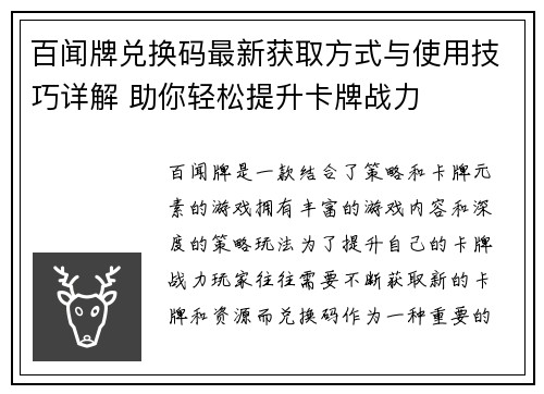 百闻牌兑换码最新获取方式与使用技巧详解 助你轻松提升卡牌战力